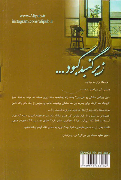 زیر گنبد کبود